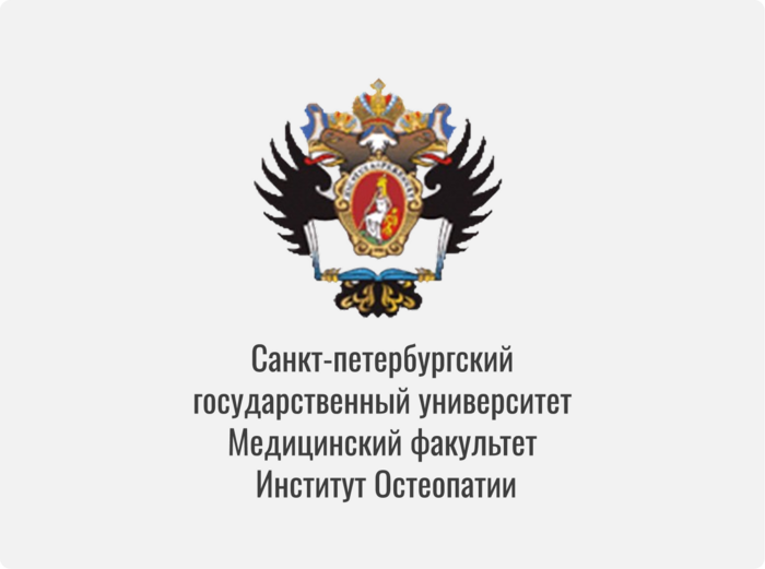 Санкт-петербургский государственный университет Медицинский факультет Институт Остеопатии